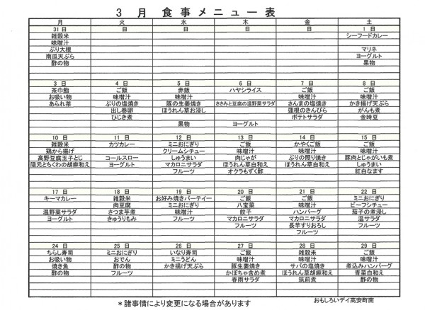 3月献立