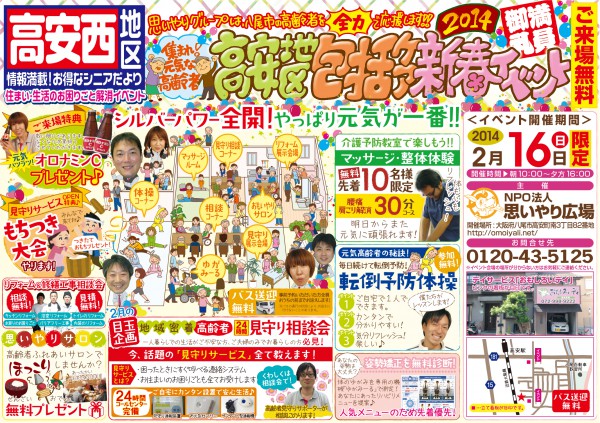 増子建設2014年2月表7
